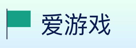 爱游戏 体育直播API
